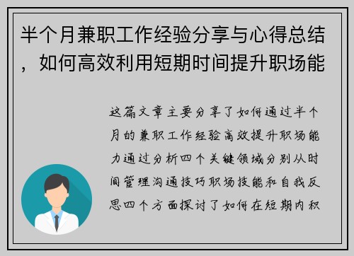 半个月兼职工作经验分享与心得总结，如何高效利用短期时间提升职场能力