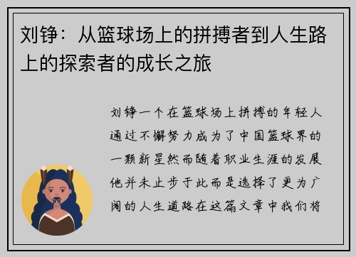 刘铮：从篮球场上的拼搏者到人生路上的探索者的成长之旅