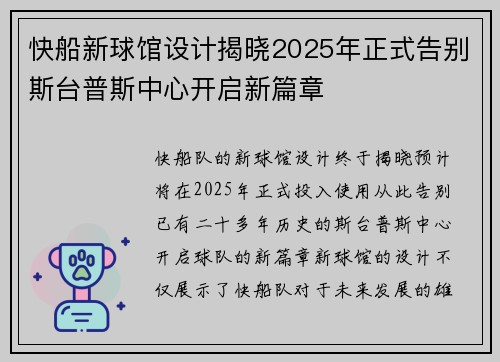 快船新球馆设计揭晓2025年正式告别斯台普斯中心开启新篇章