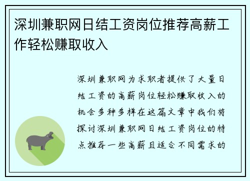 深圳兼职网日结工资岗位推荐高薪工作轻松赚取收入