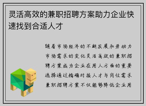 灵活高效的兼职招聘方案助力企业快速找到合适人才