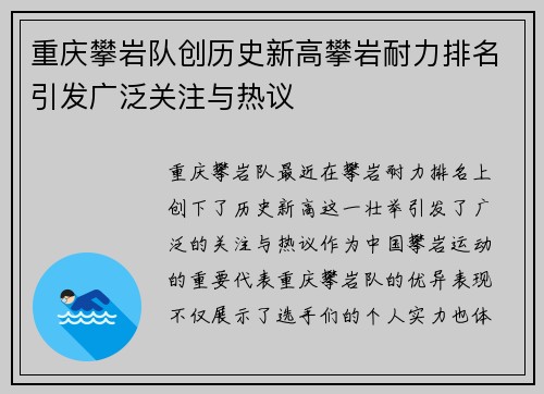 重庆攀岩队创历史新高攀岩耐力排名引发广泛关注与热议