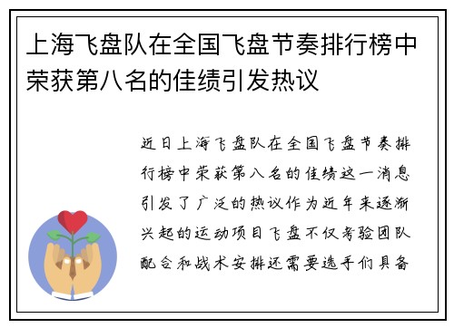 上海飞盘队在全国飞盘节奏排行榜中荣获第八名的佳绩引发热议