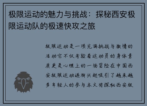极限运动的魅力与挑战：探秘西安极限运动队的极速快攻之旅