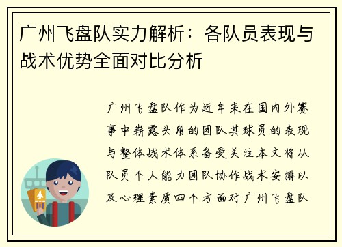 广州飞盘队实力解析：各队员表现与战术优势全面对比分析