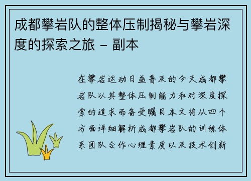 成都攀岩队的整体压制揭秘与攀岩深度的探索之旅 - 副本
