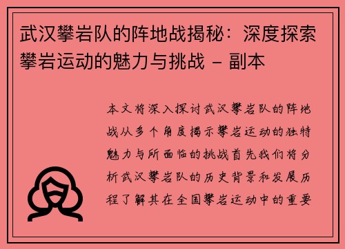 武汉攀岩队的阵地战揭秘：深度探索攀岩运动的魅力与挑战 - 副本