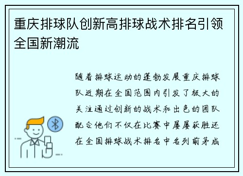 重庆排球队创新高排球战术排名引领全国新潮流