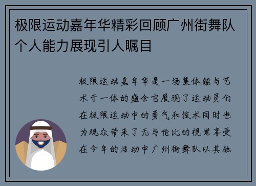 极限运动嘉年华精彩回顾广州街舞队个人能力展现引人瞩目