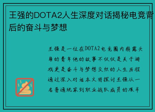 王强的DOTA2人生深度对话揭秘电竞背后的奋斗与梦想